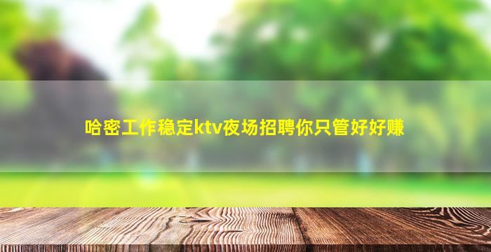 襄阳夜总会招聘